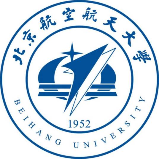 北京航空航天大学 北京航空航天大学